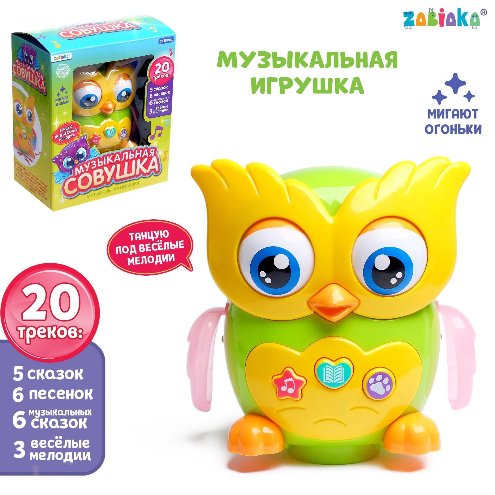 ZABIAKA Музыкальная игрушка Веселая сова звук, SL-04883 5274013 купить на  самой большой базе игрушек в Воронеже за 788.50 руб., код 3580051